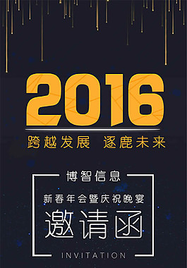 邀請函設計模板psd素材