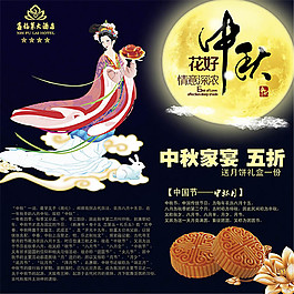 中秋节促销宣传单设计psd素材