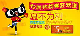 淘寶天貓優(yōu)惠券海報