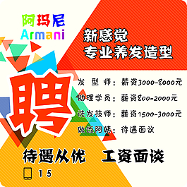 招聘海報