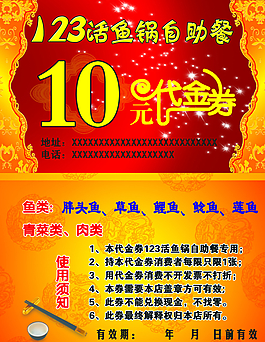 代金券圖片
