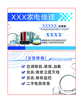 家電修理名片圖片