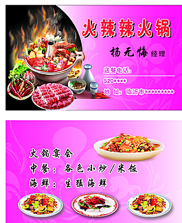 火鍋名片圖片