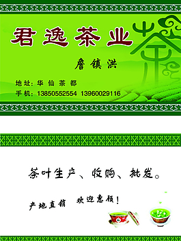 茶業(yè)名片圖片