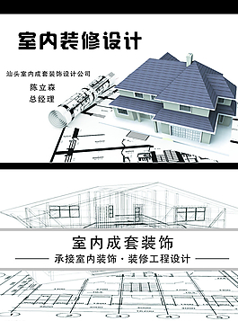 室內(nèi)裝修設(shè)計(jì)名片圖片