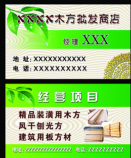 木方批發(fā)商店名片圖片