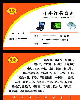 家電名片圖片