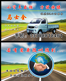 貨車出租名片圖片