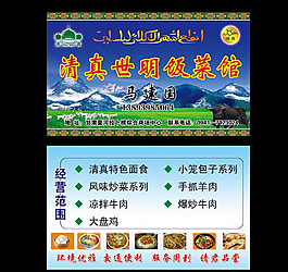 飯館名片圖片
