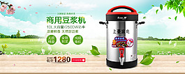 豆?jié){機