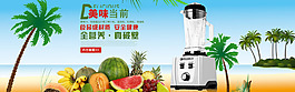 料理機海報 豆?jié){機榨汁機海報