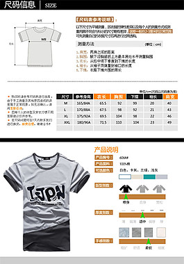 淘寶男版T恤詳情頁(yè)
