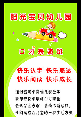 幼儿园展架