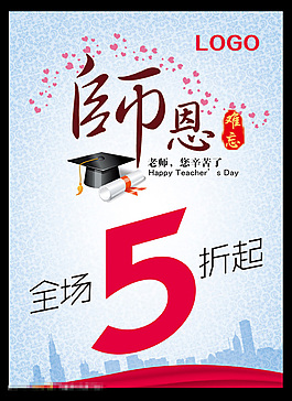 单页印刷感怀师恩