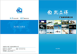 企業(yè)宣傳冊(cè)封面