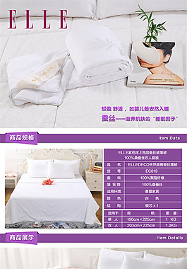 淘寶床上用品詳情頁