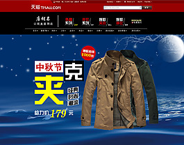 中秋夾克男裝海報