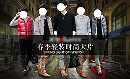 男裝海報設計