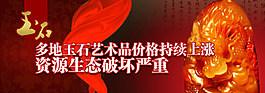 玉石宣傳海報