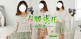 春暖花開女裝海報設(shè)計