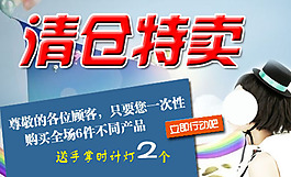 清倉特賣活動(dòng)促銷海報(bào)