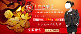 淘金幣女裝海報設計