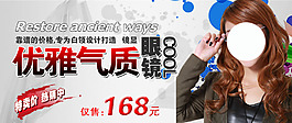 優(yōu)雅氣質(zhì)眼鏡海報(bào)設(shè)計(jì)