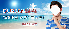休閑商務男裝海報
