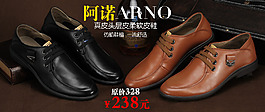 淘寶天貓男士皮鞋海報(bào)設(shè)計(jì)