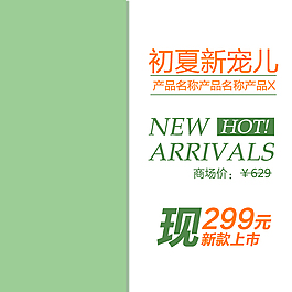 淘寶天貓秋裝服飾上新PSD下載