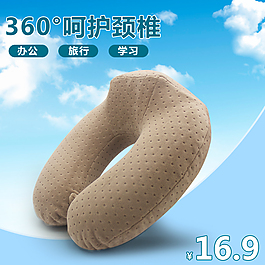 托扶頸枕