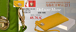 淘寶首頁(yè)女包海報(bào)模版