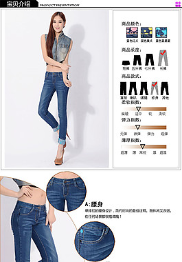 淘寶女裝牛仔褲詳情頁