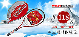 羽毛球拍冰點(diǎn)限時(shí)體驗(yàn)價(jià)海報(bào)