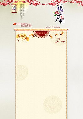 中秋店鋪首頁裝修模板