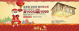 圣誕滿就送活動(dòng)海報(bào)