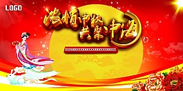 濃情中秋