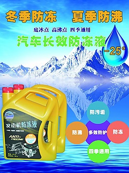 防凍液