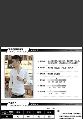 淘宝秋季男装详情页