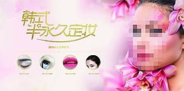 韩式美容海报