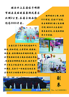 水上樂園