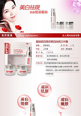 淘寶化妝品詳情頁