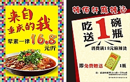重庆麻辣烫