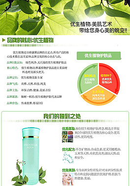 淘寶化妝品詳情頁