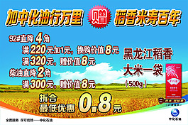 中化石油加油萬里行