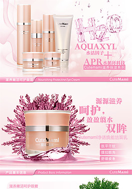 淘寶化妝品詳情頁