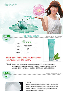淘寶化妝品詳情頁