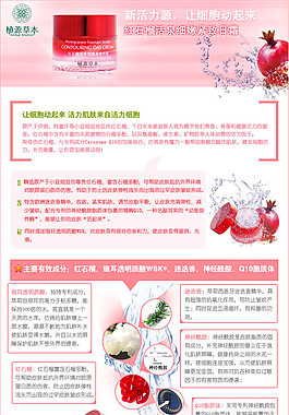 淘寶化妝品詳情頁