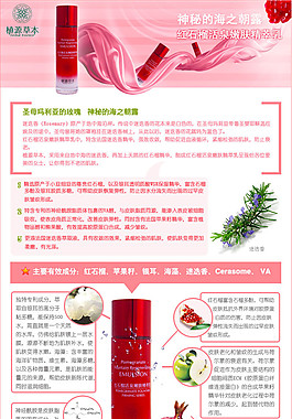 淘寶化妝品詳情頁