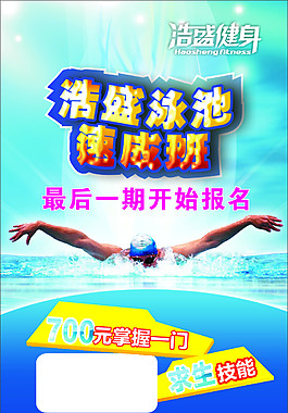 游泳宣傳單